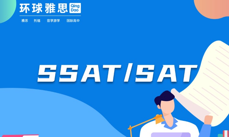 SSAT/SAT培训