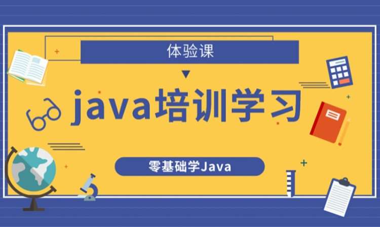 JAVA框架开发培训