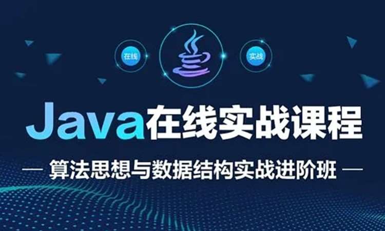 JAVA工程师基础培训