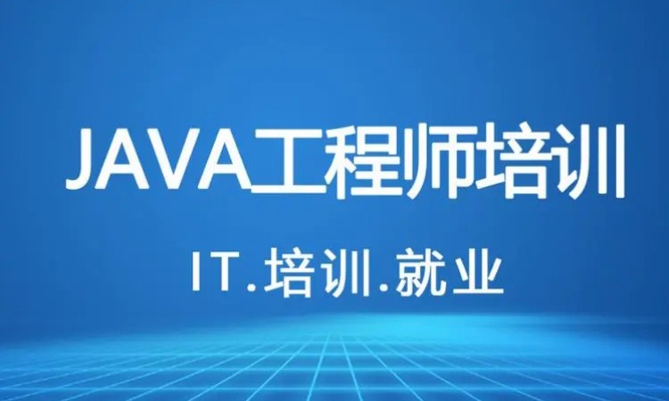 JAVA就业班