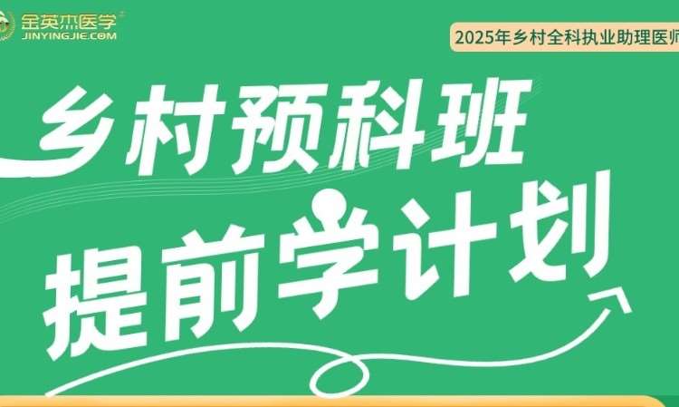 济南执业医师培训班