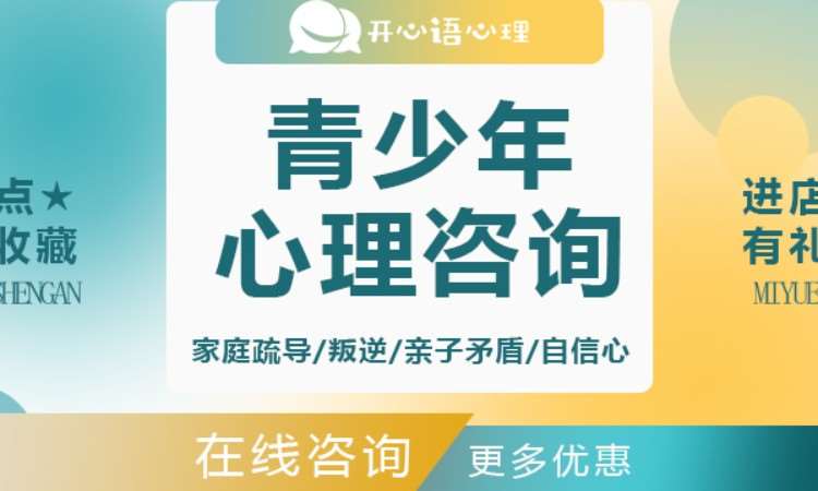 【青少年心理咨询】家庭疏导/厌学/叛逆