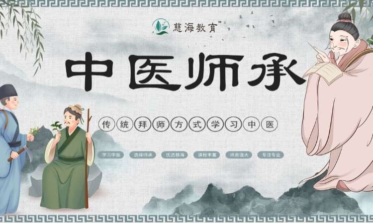 传统医学师承出师考核高端班