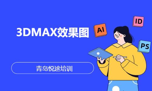 3DMAX效果图