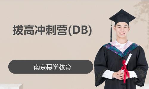 南京考研高端课程培训学校