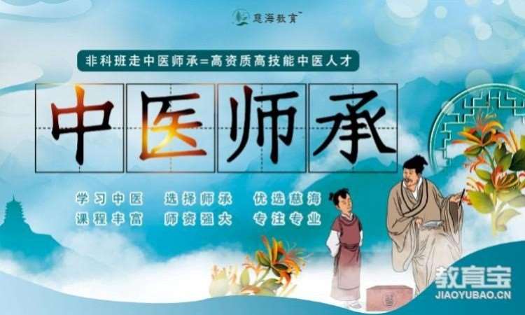 传统医学师承出师考核进阶班