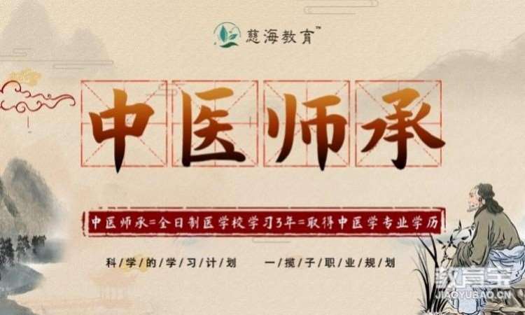 传统医学师承出师考核基础班