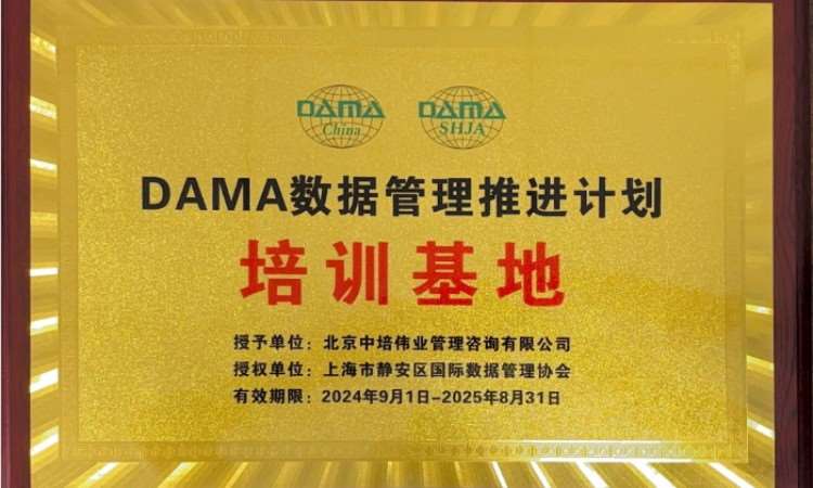 DAMA授权