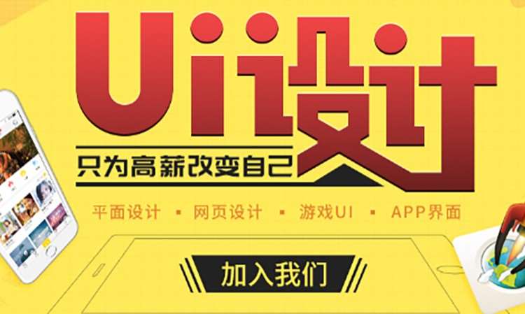 UI核心培训