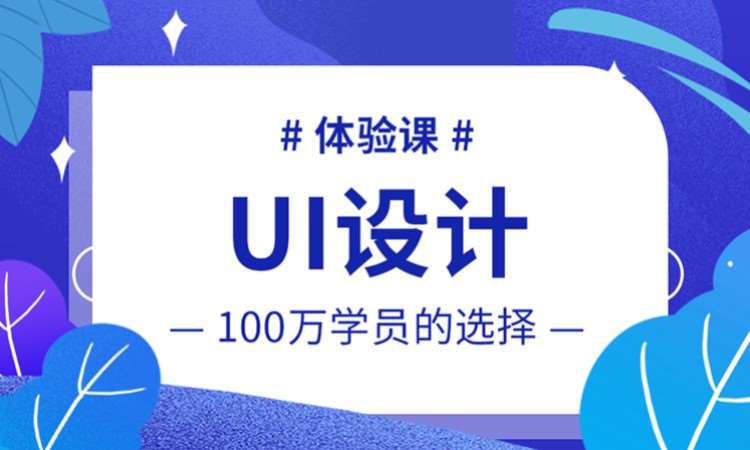 苏州ui界面设计师培训班