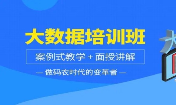 深圳数据分析培训