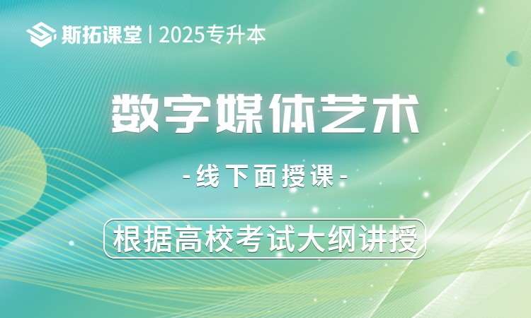 湖北专升本数字媒体艺术课程辅导