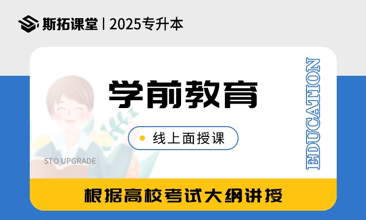 湖北专升本学前教育课程辅导培训