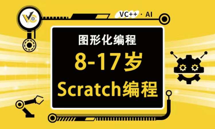 Scratch图形化少儿编程