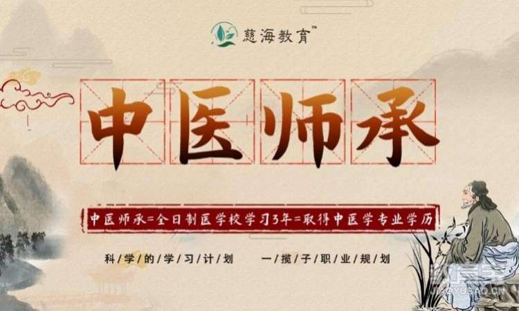 传统医学师承出师考核基础班