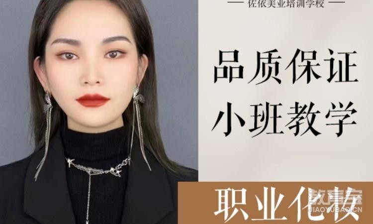 职业化妆师课程