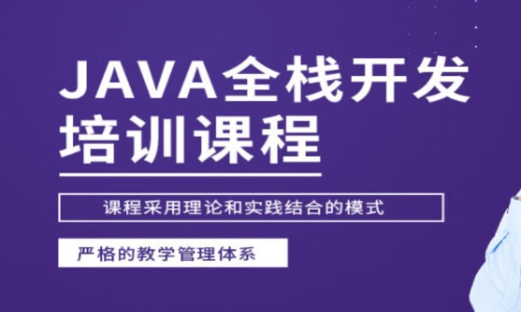 计算机JAVA培训