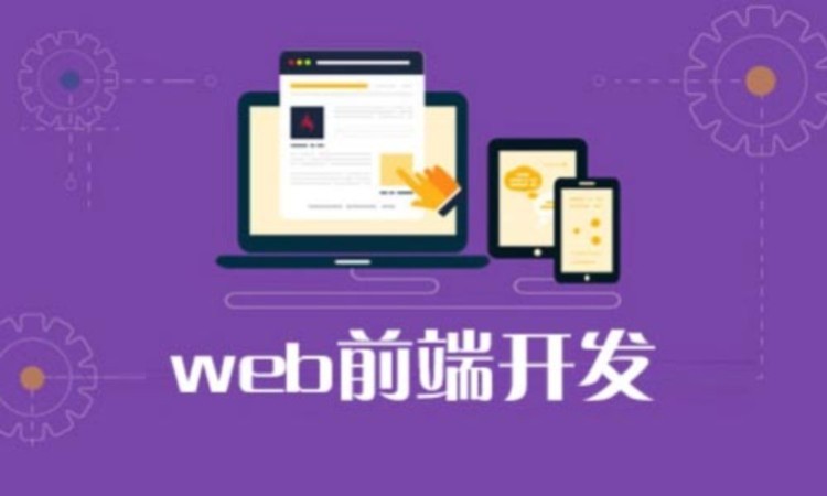 HTML5前端培训