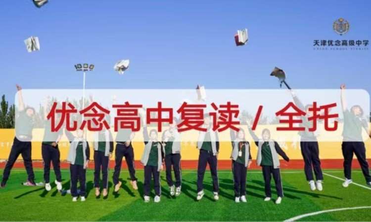 高考复读班