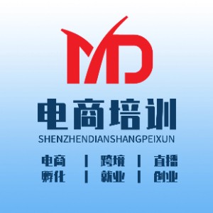 深圳MD电商培训