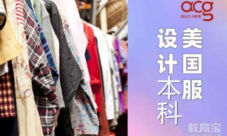 美国服装设计本科留学培训、服装作品集培训