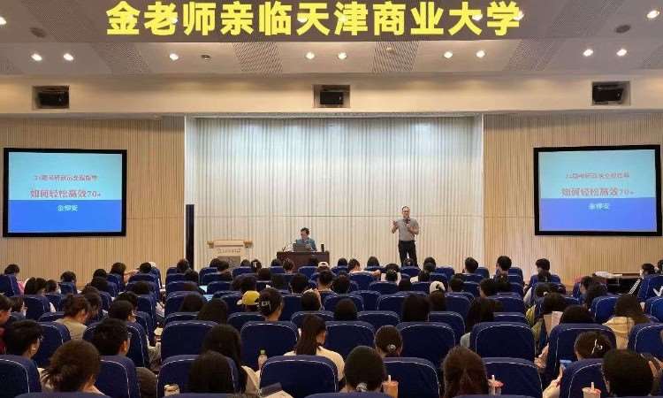 海文考研天津商业大学教学中心