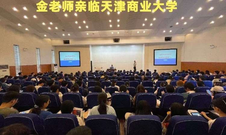 海文考研天津商业大学教学中心