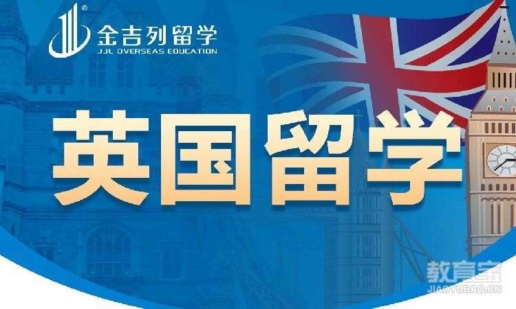 英国留学