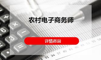 成都电子商务师培训班