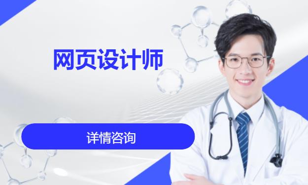 成都网页设计专业学校