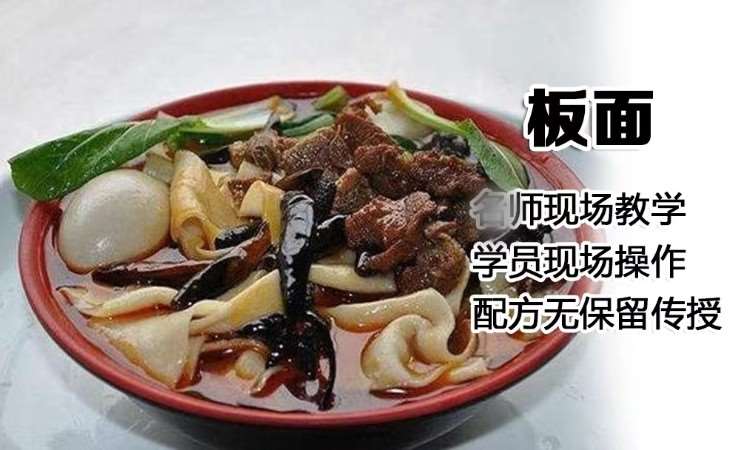 石家庄做牛肉板面培训