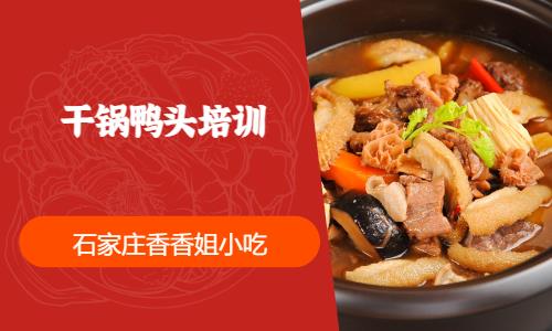 石家庄熟肉卤肉的培训学校