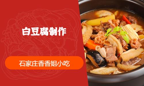 白豆腐制作