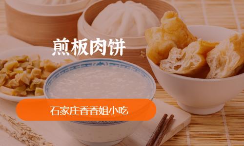 石家庄肉饼手抓饼专业培训