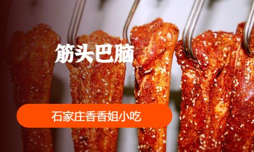 石家庄小吃培训熟肉卤肉