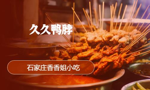 石家庄熟肉卤肉学校培训