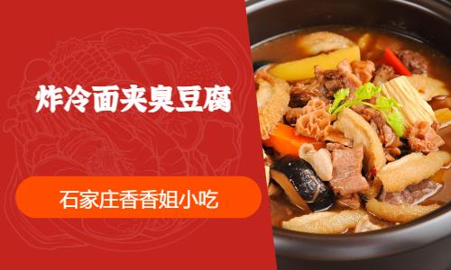 炸冷面夹臭豆腐