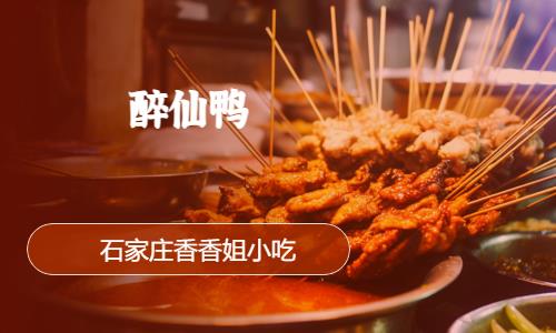 石家庄培训熟肉卤肉学习