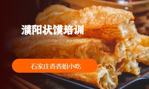 石家庄肉饼手抓饼店培训