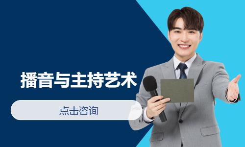 播音与主持艺术