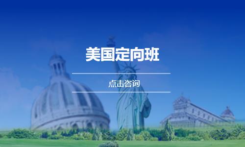 广州美国留学班