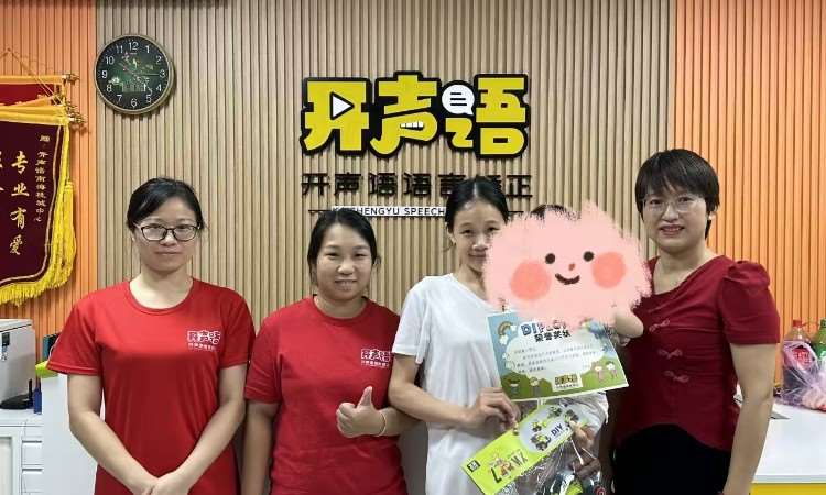 佛山开声语语言矫正