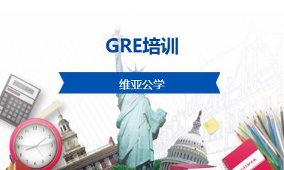 GRE培训