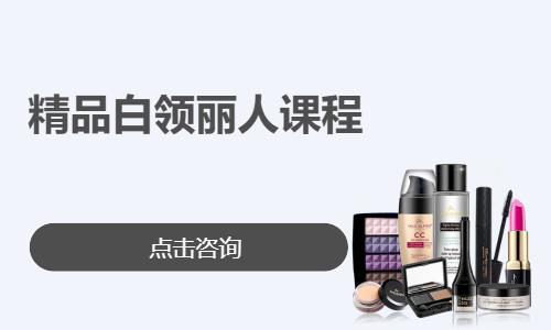 精品白领丽人课程