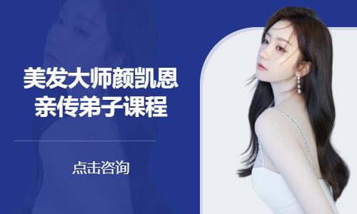 成都学习美发课程