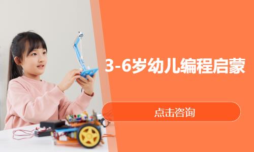 3-6岁幼儿编程启蒙