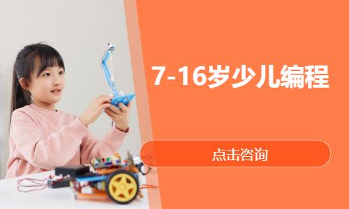 7-16岁少儿编程