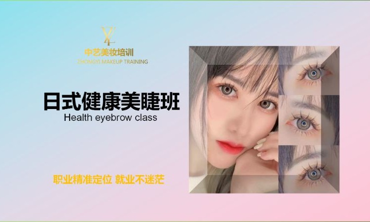 日式健康美睫班