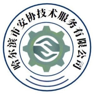 哈尔滨安协安全培训