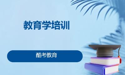 教育学培训